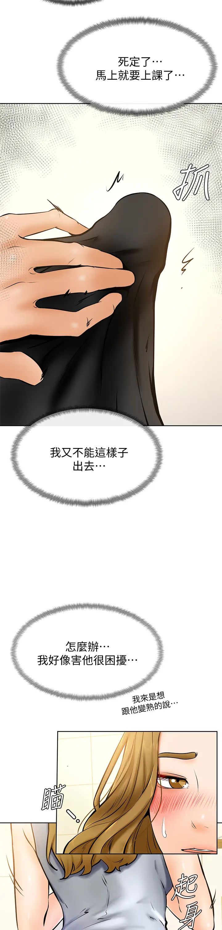 学弟,甘巴爹捏!第10话-文静学姐的大胆诱惑