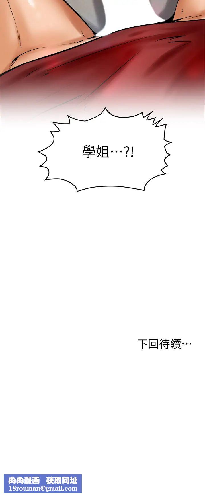 学弟,甘巴爹捏!第10话-文静学姐的大胆诱惑