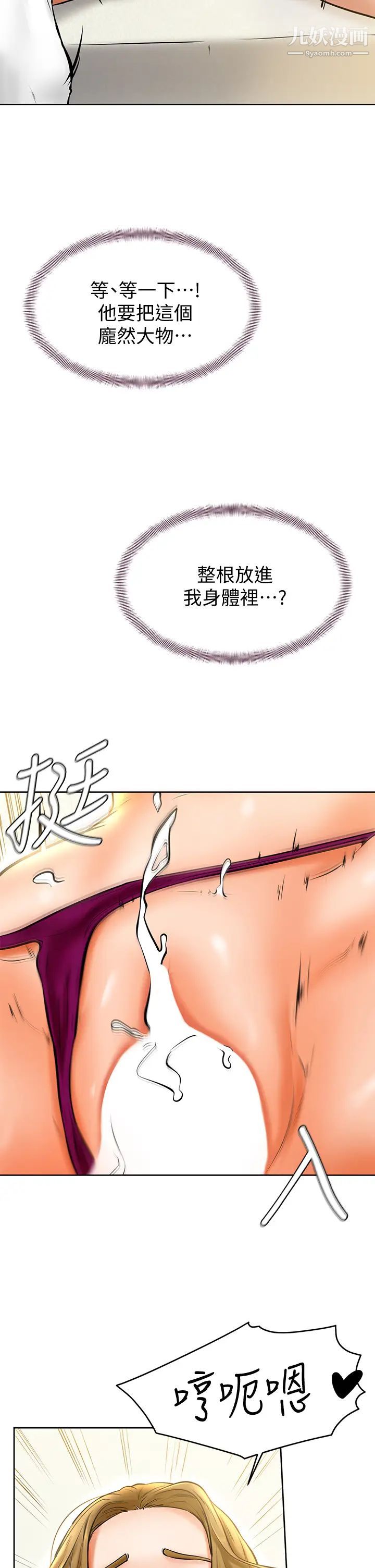 学弟,甘巴爹捏!第11话-忍不住在学姐的体内…!