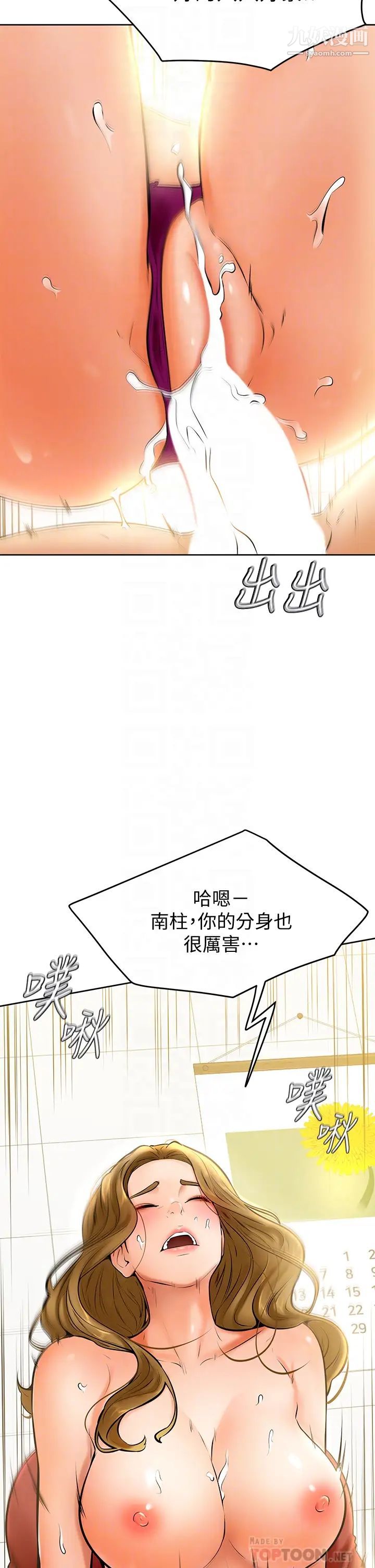 學弟,甘巴爹捏!第11話-忍不住在學姐的體內…!