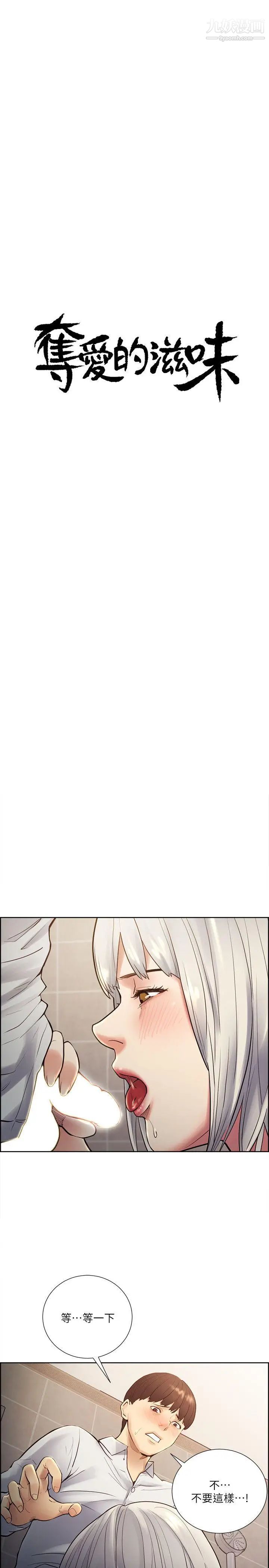 夺爱的滋味第33话-以强豪为赌註的禁忌赌局