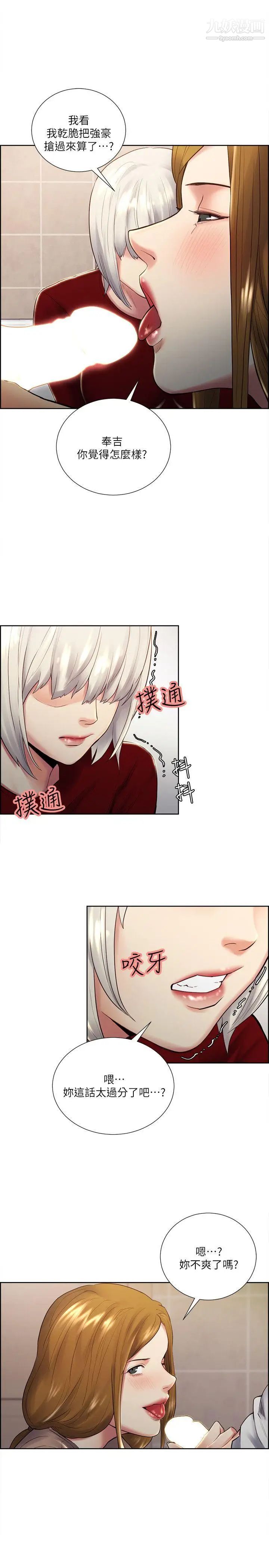 奪愛的滋味第33話-以強豪為賭註的禁忌賭局