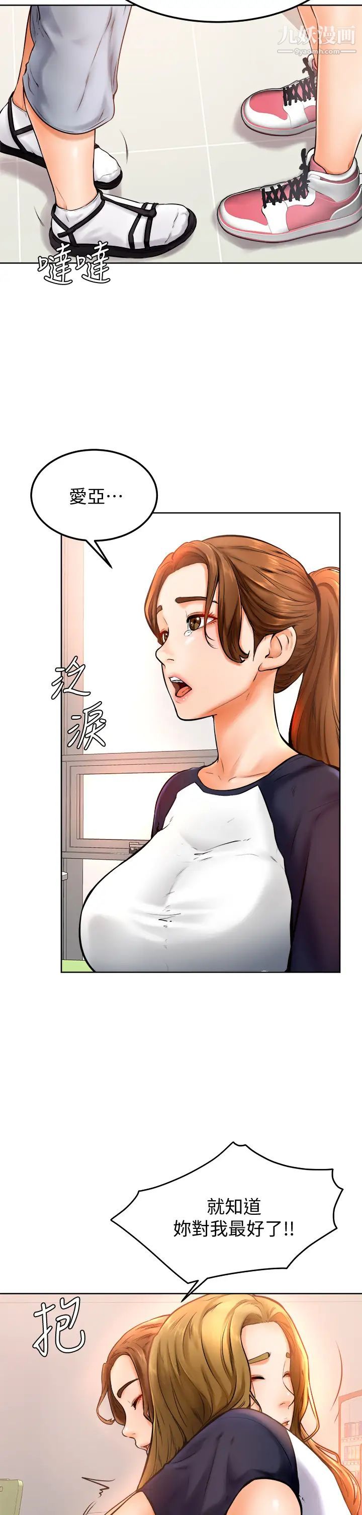 学弟,甘巴爹捏!第11话-忍不住在学姐的体内…!