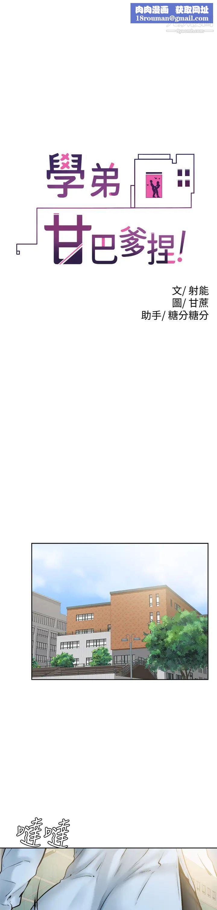 學弟,甘巴爹捏!第12話-愛亞對性覺醒的肉體