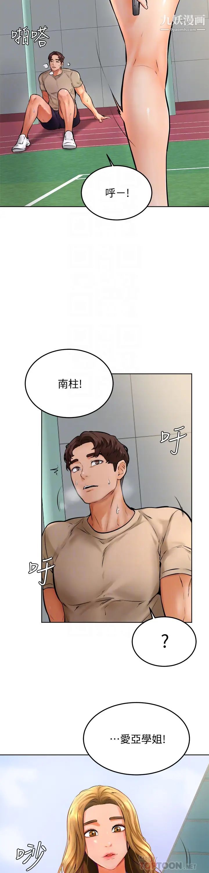 学弟,甘巴爹捏!第12话-爱亚对性觉醒的肉体