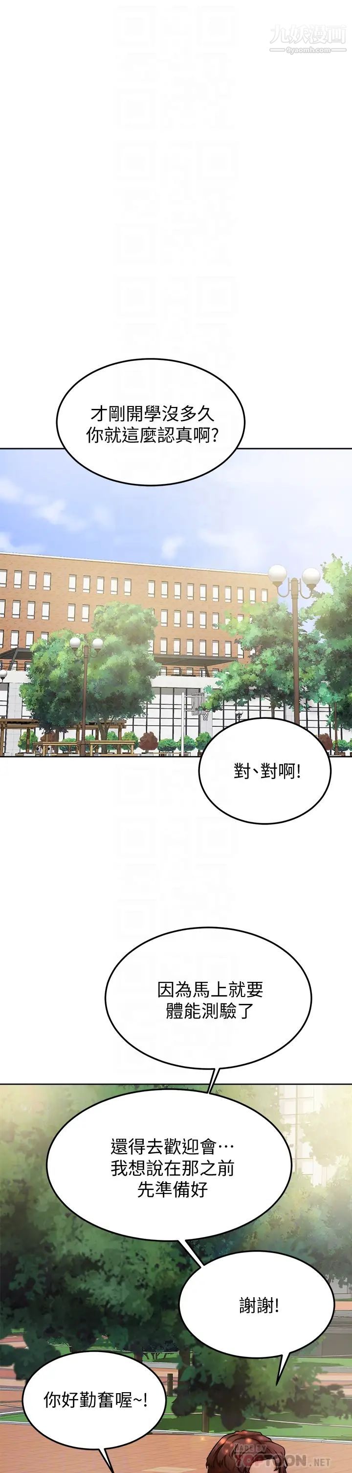 学弟,甘巴爹捏!第12话-爱亚对性觉醒的肉体
