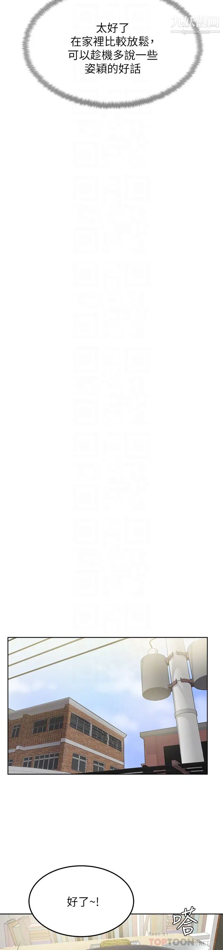 學弟,甘巴爹捏!第12話-愛亞對性覺醒的肉體