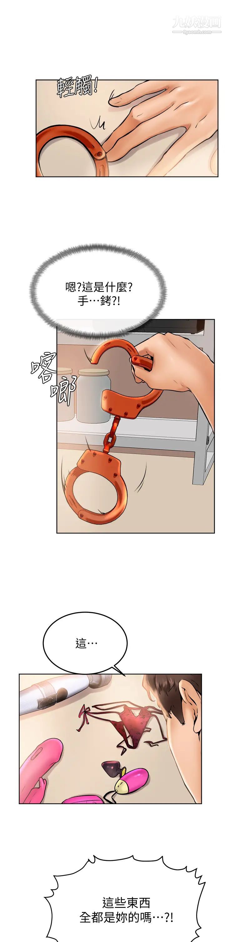 学弟,甘巴爹捏!第12话-爱亚对性觉醒的肉体