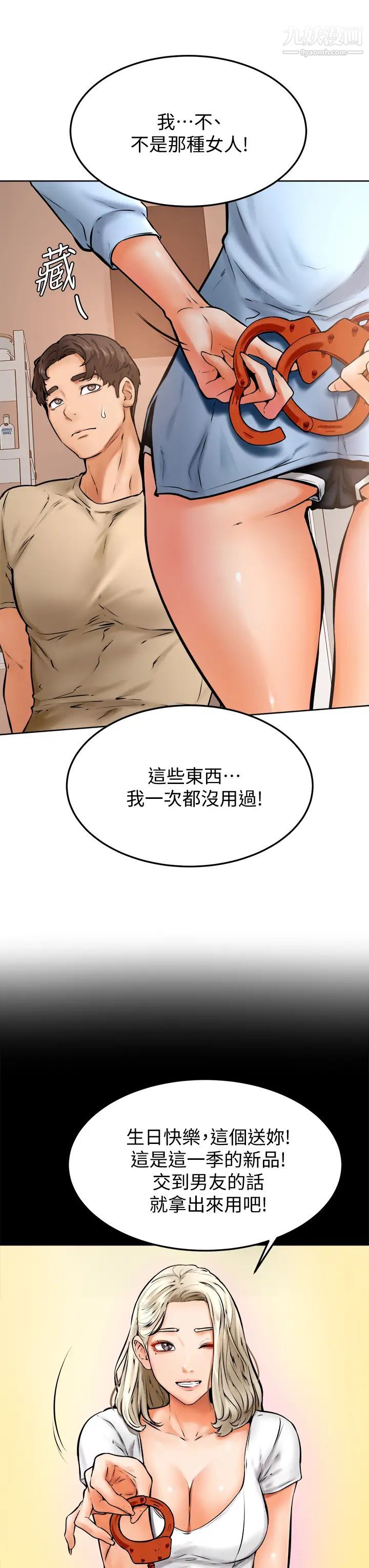 学弟,甘巴爹捏!第12话-爱亚对性觉醒的肉体