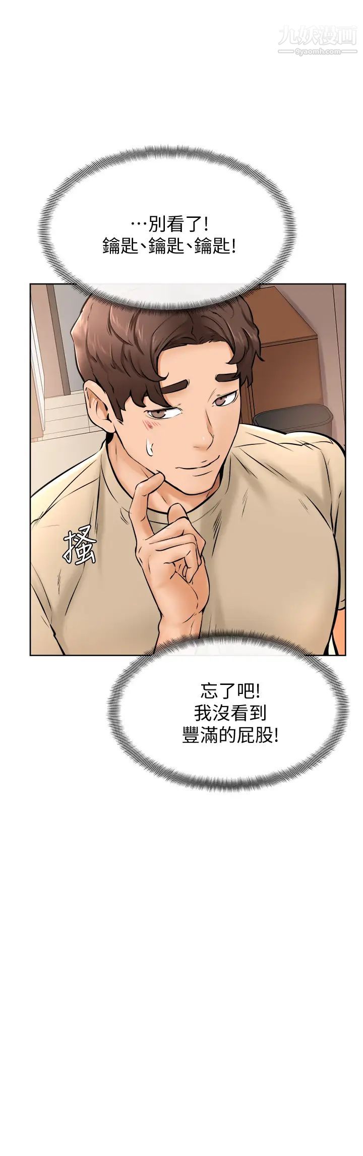 学弟,甘巴爹捏!第12话-爱亚对性觉醒的肉体
