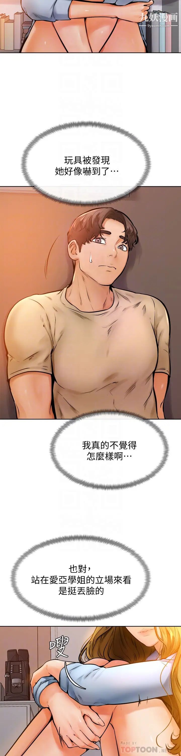 学弟,甘巴爹捏!第13话-帮湿漉的小穴按摩