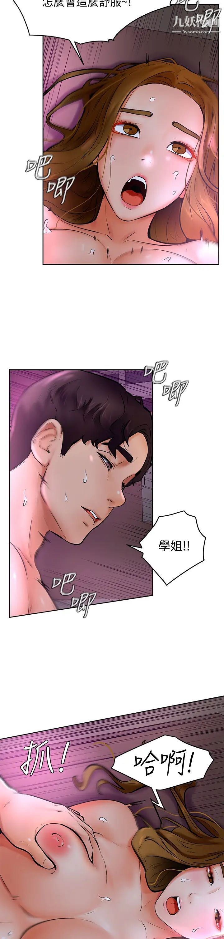 学弟,甘巴爹捏!第14话-渴望高潮的母狗