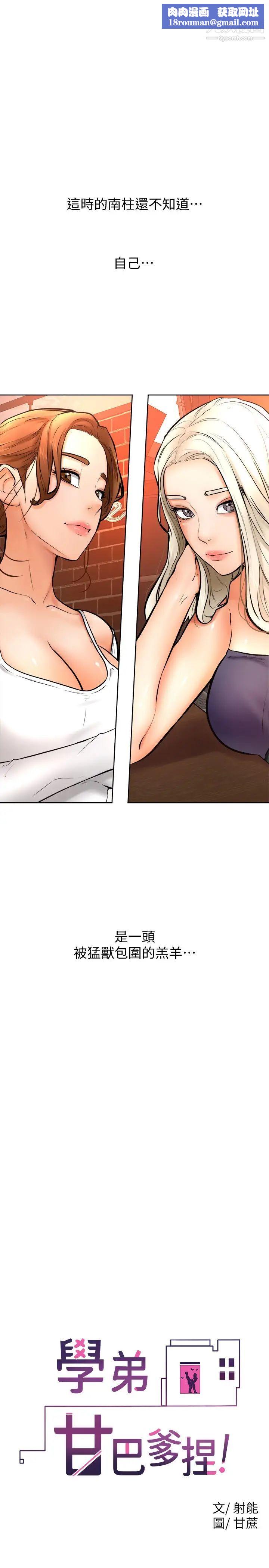 学弟,甘巴爹捏!第15话-今天就是来把你吃掉的❤