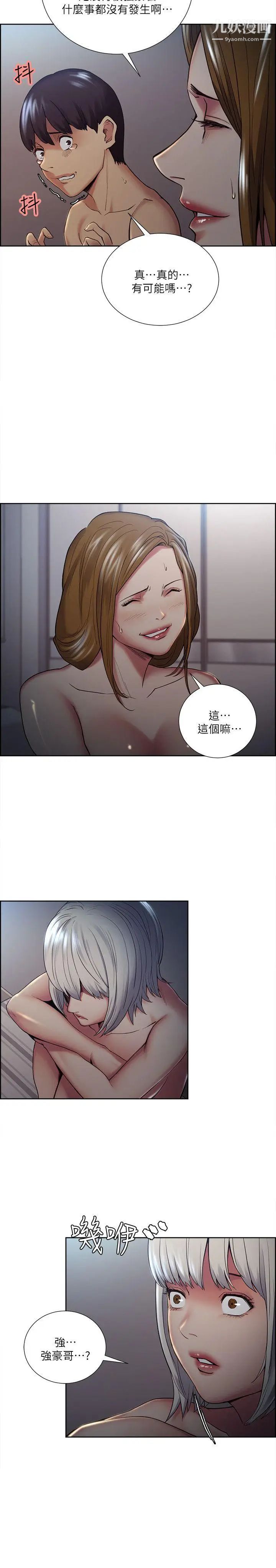 奪愛的滋味第37話-讓你老公也看看吧