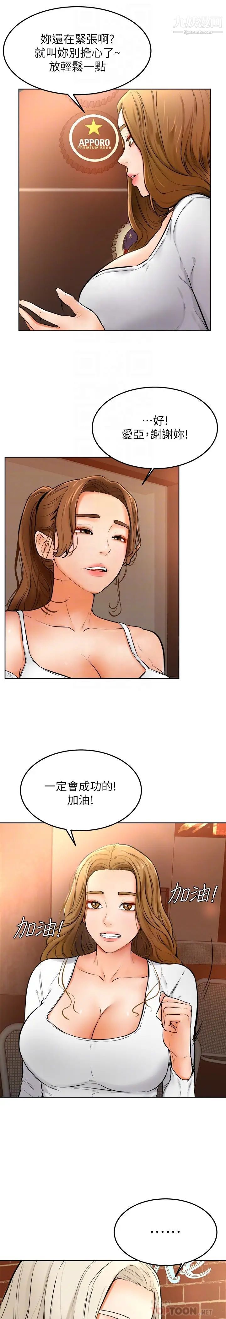 学弟,甘巴爹捏!第15话-今天就是来把你吃掉的❤