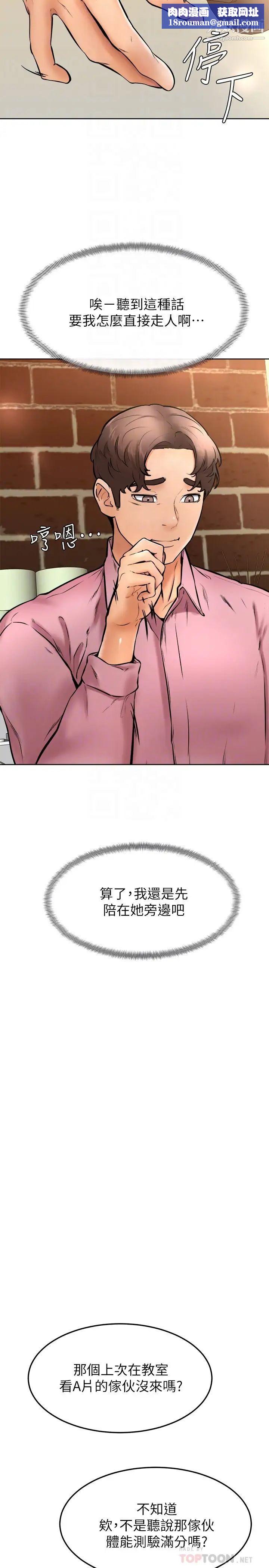 学弟,甘巴爹捏!第15话-今天就是来把你吃掉的❤