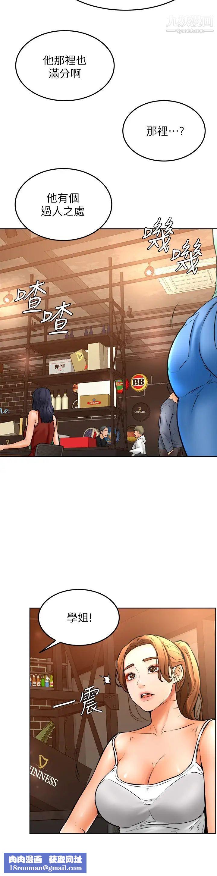 学弟,甘巴爹捏!第15话-今天就是来把你吃掉的❤