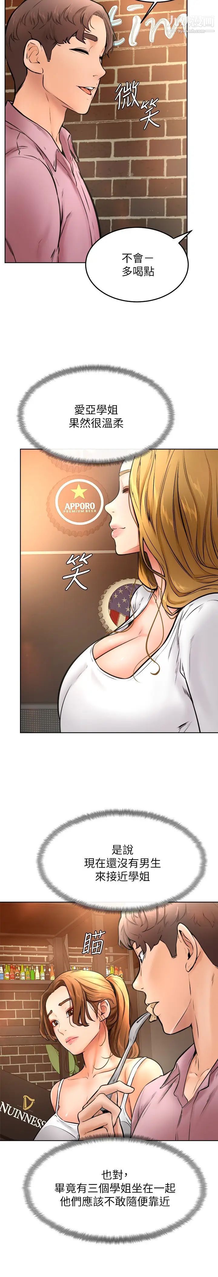 学弟,甘巴爹捏!第15话-今天就是来把你吃掉的❤