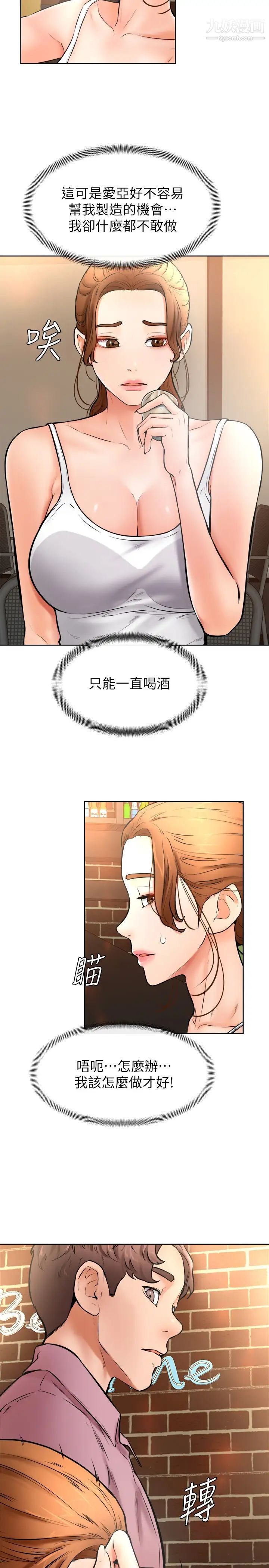 学弟,甘巴爹捏!第15话-今天就是来把你吃掉的❤