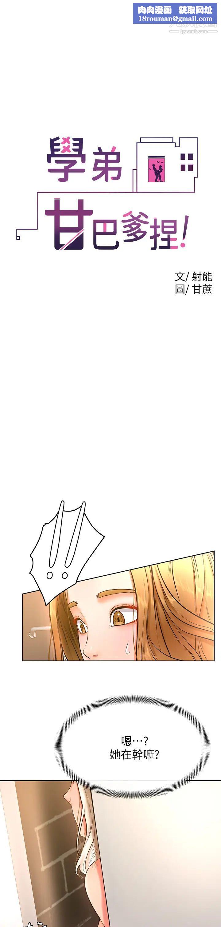 学弟,甘巴爹捏!第18话-不能被发现的刺激爱爱