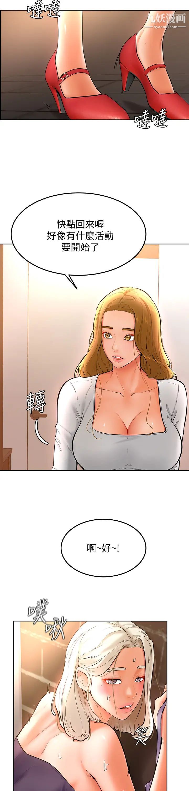 学弟,甘巴爹捏!第18话-不能被发现的刺激爱爱