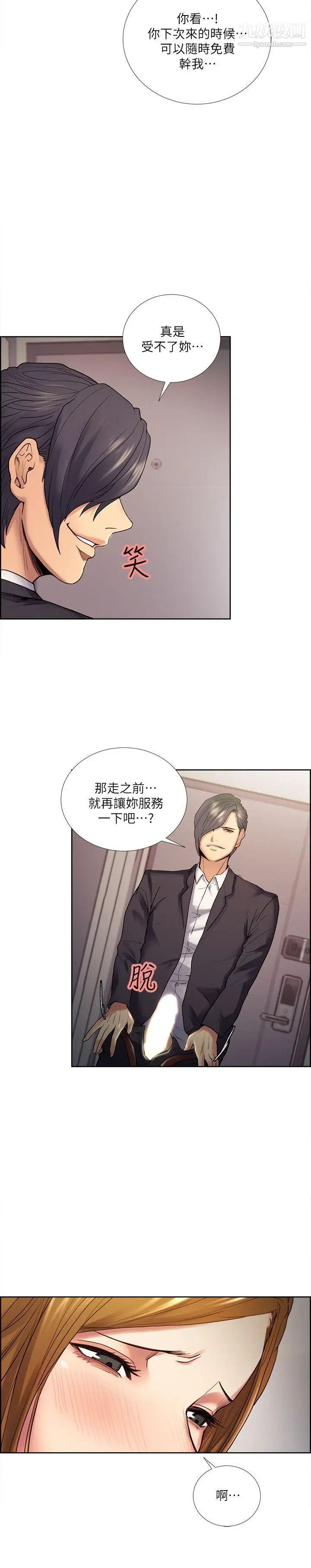 奪愛的滋味第40話-輪到你遵守承諾瞭