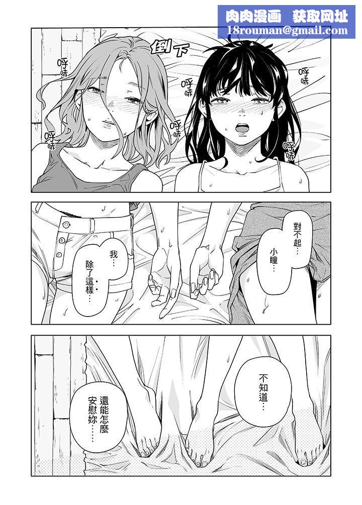 電車色狼，做到高潮為止！第50話