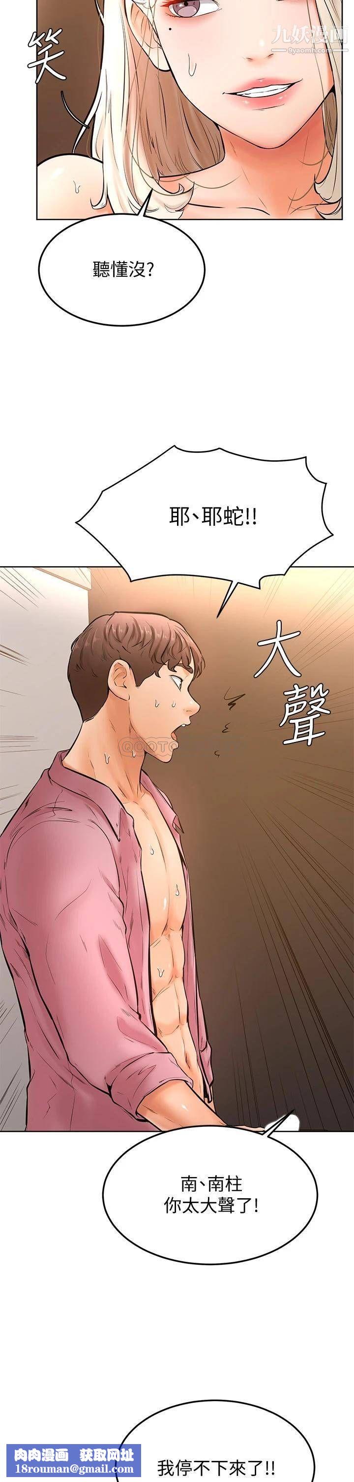 学弟,甘巴爹捏!第19话-你还跟谁上床瞭?