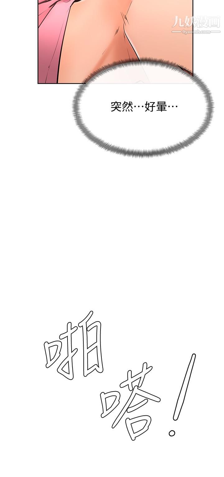 学弟,甘巴爹捏!第20话-挑起姿颖慾望的南柱