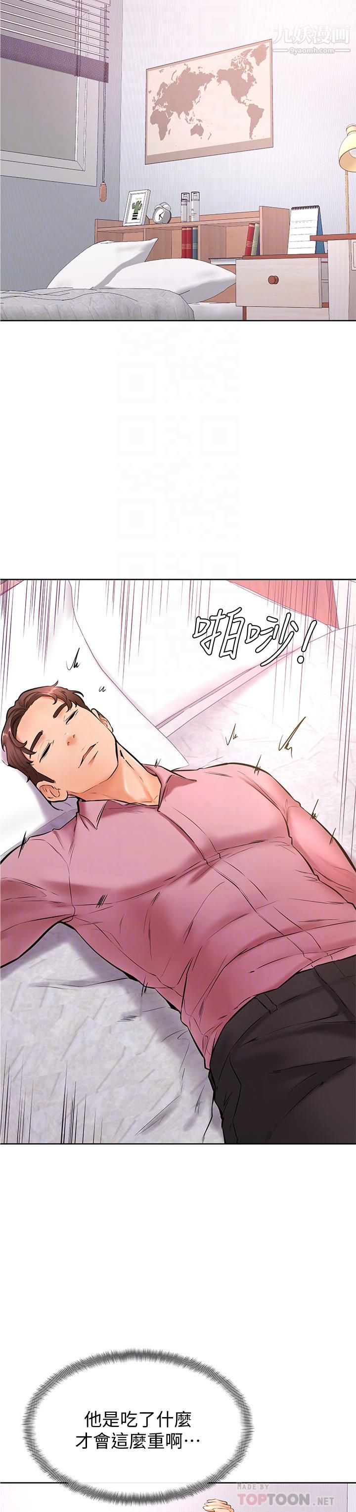 學弟,甘巴爹捏!第20話-挑起姿穎慾望的南柱