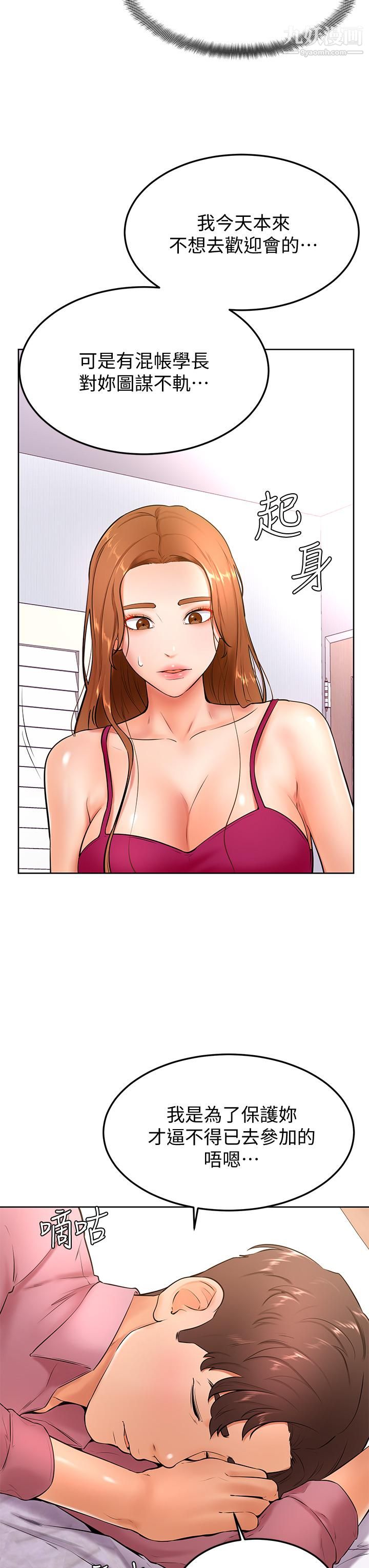 學弟,甘巴爹捏!第20話-挑起姿穎慾望的南柱