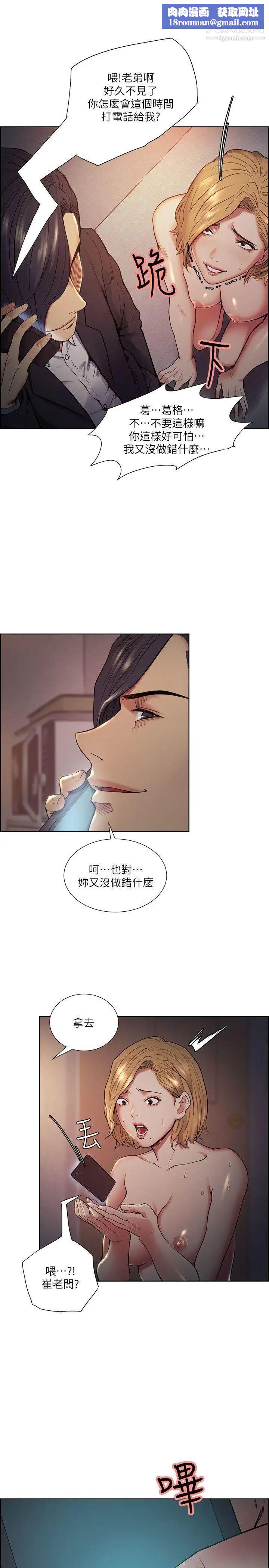 夺爱的滋味第43话-隻要是你的女人，我就不放过