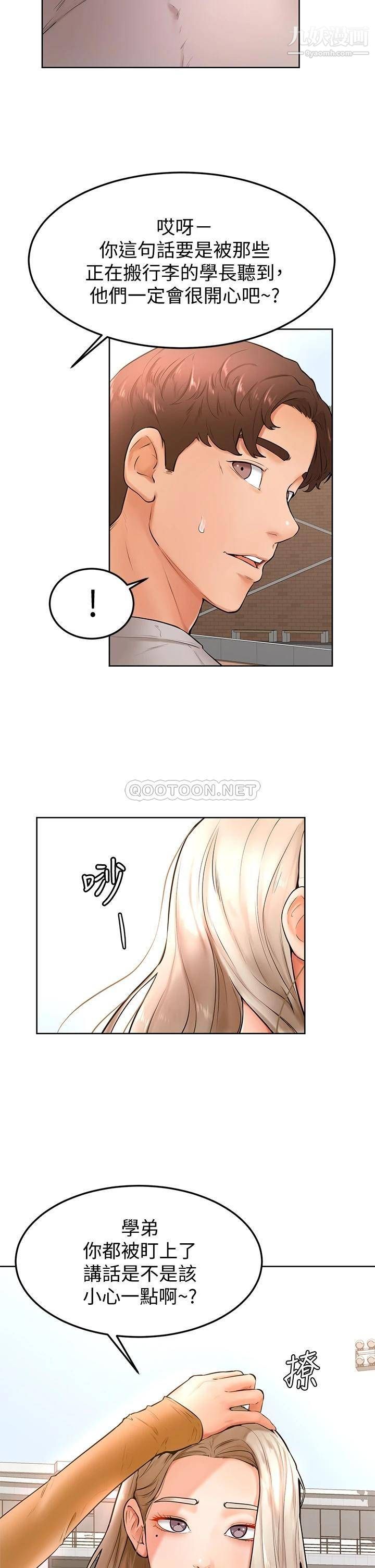 学弟,甘巴爹捏!第21话-美艷女神们的特别活动