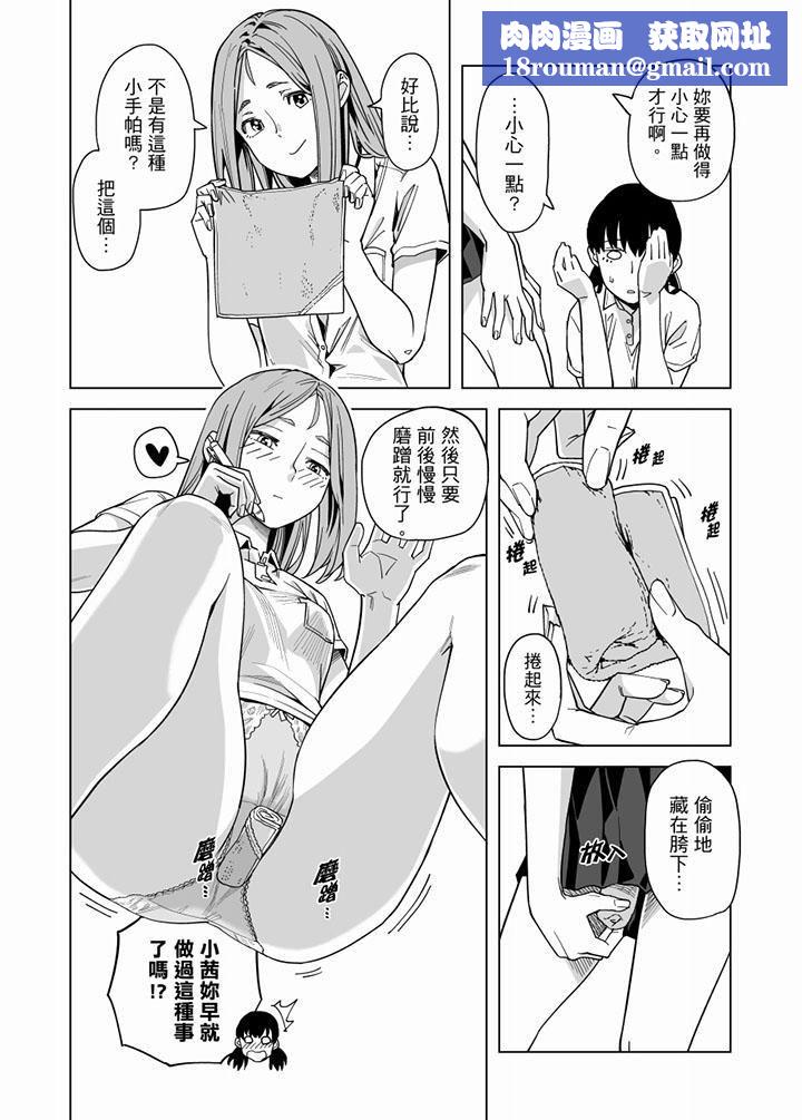 电车色狼，做到高潮为止！第56话