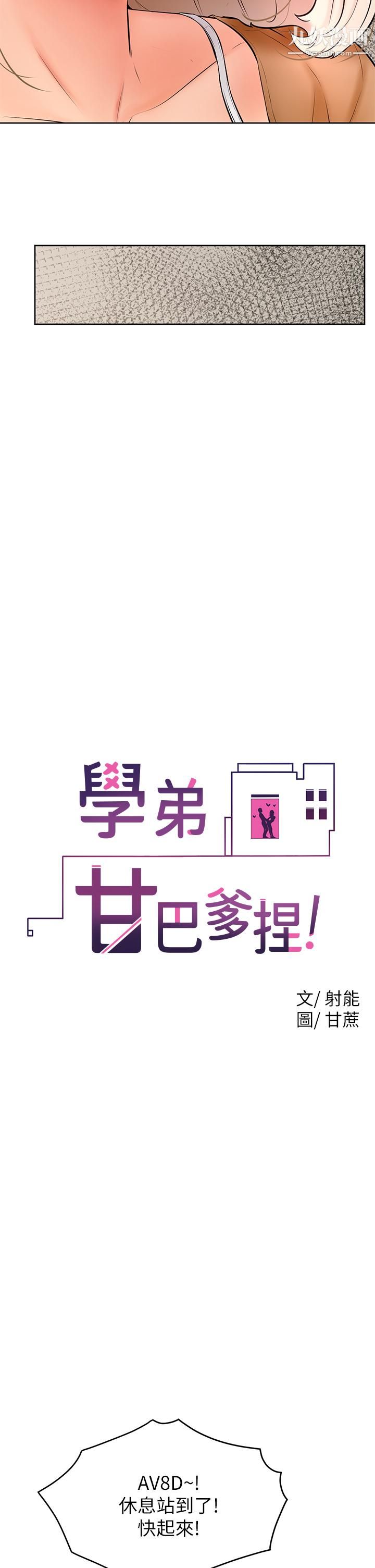 学弟,甘巴爹捏!第22话-废话少说，直接放进来