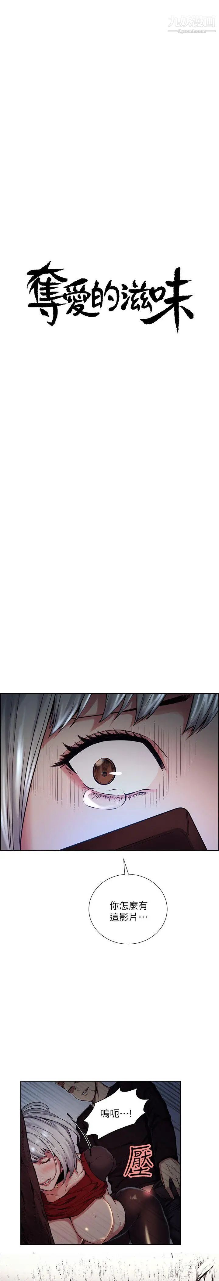 夺爱的滋味第45话-你这样哭不就让我更想欺负你瞭