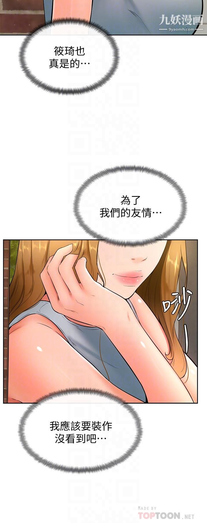 学弟,甘巴爹捏!第23话-因兴奋而逐渐湿漉的私处
