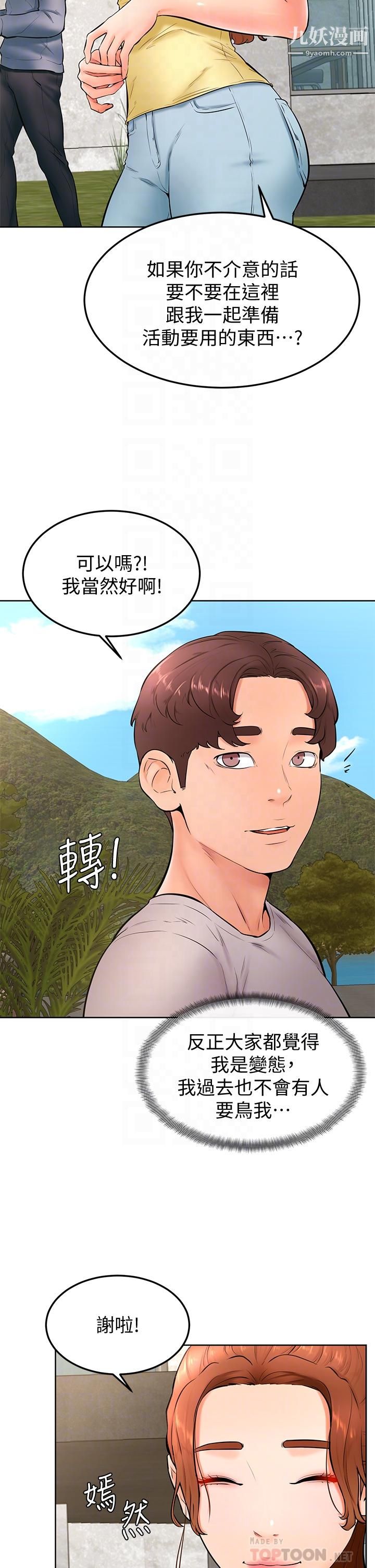 学弟,甘巴爹捏!第23话-因兴奋而逐渐湿漉的私处