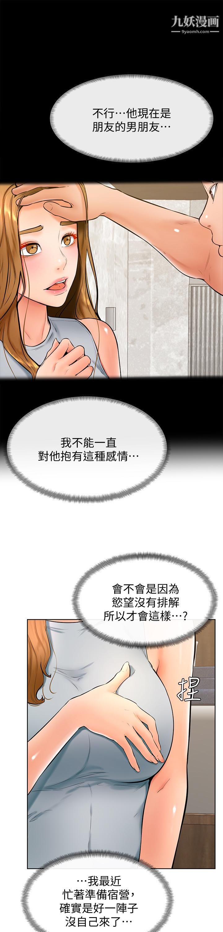 学弟,甘巴爹捏!第23话-因兴奋而逐渐湿漉的私处