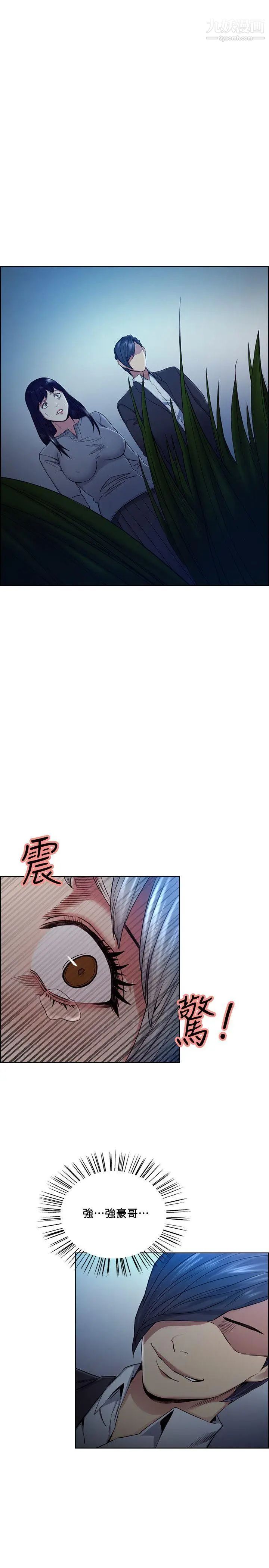 奪愛的滋味第47話-她不完美的原因