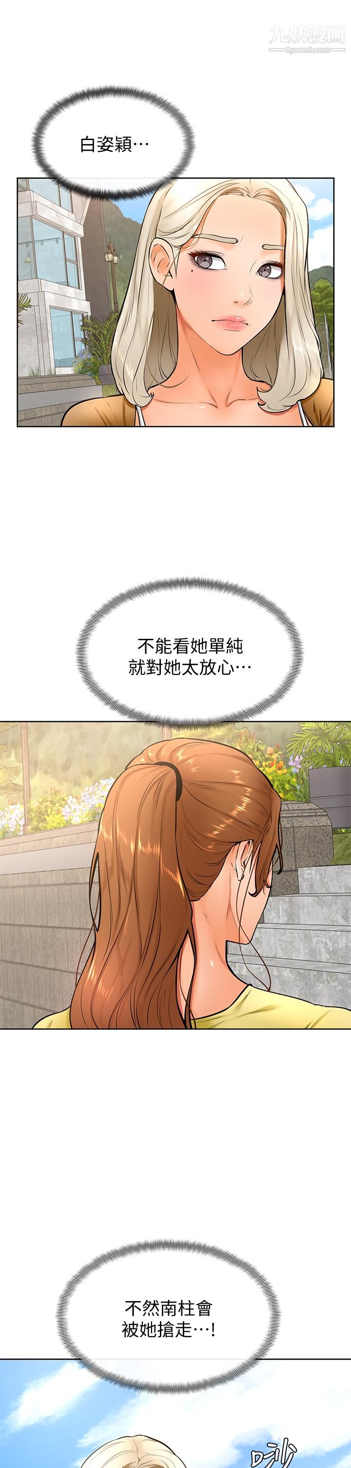 学弟,甘巴爹捏!第25话-把我当肉便器,干我