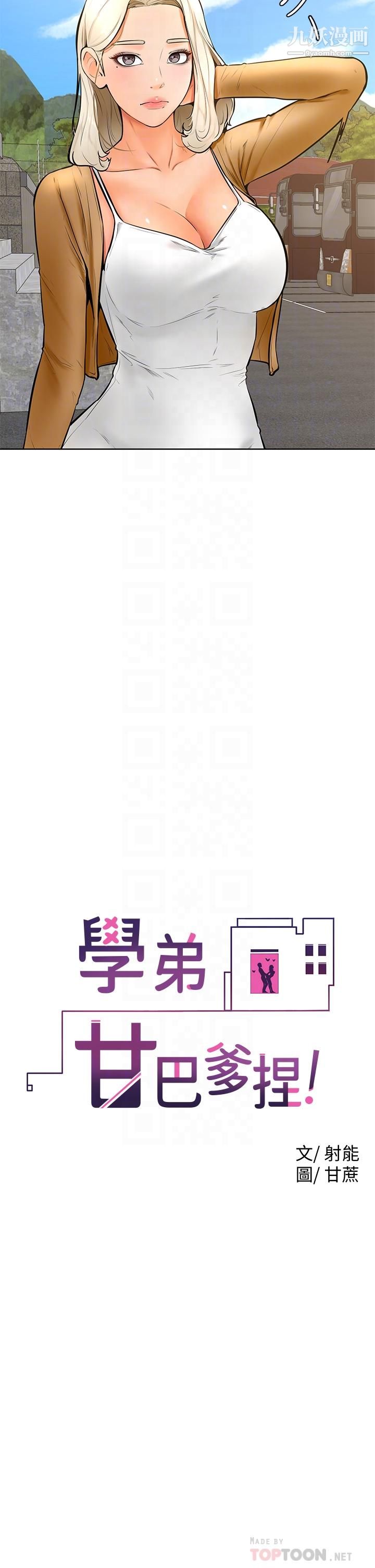 学弟,甘巴爹捏!第25话-把我当肉便器，干我