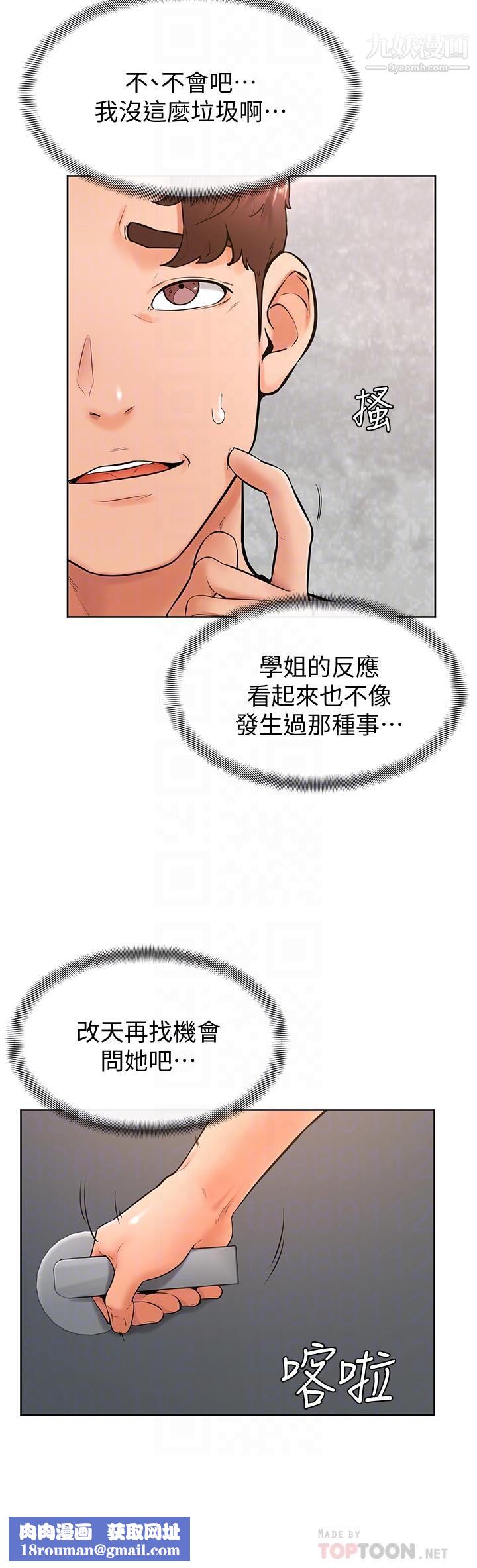 学弟,甘巴爹捏!第25话-把我当肉便器,干我