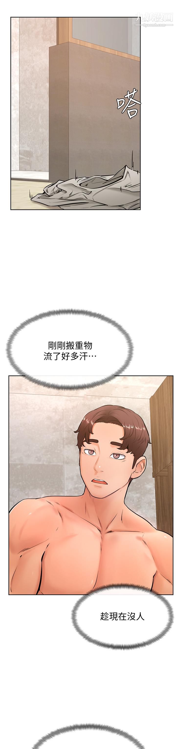 学弟,甘巴爹捏!第25话-把我当肉便器,干我