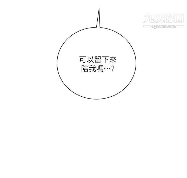 夺爱的滋味第48话-要是你想抱我…就不要犹豫