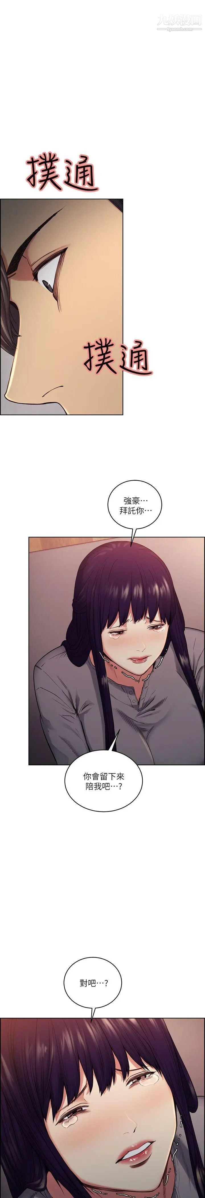 夺爱的滋味第48话-要是你想抱我…就不要犹豫