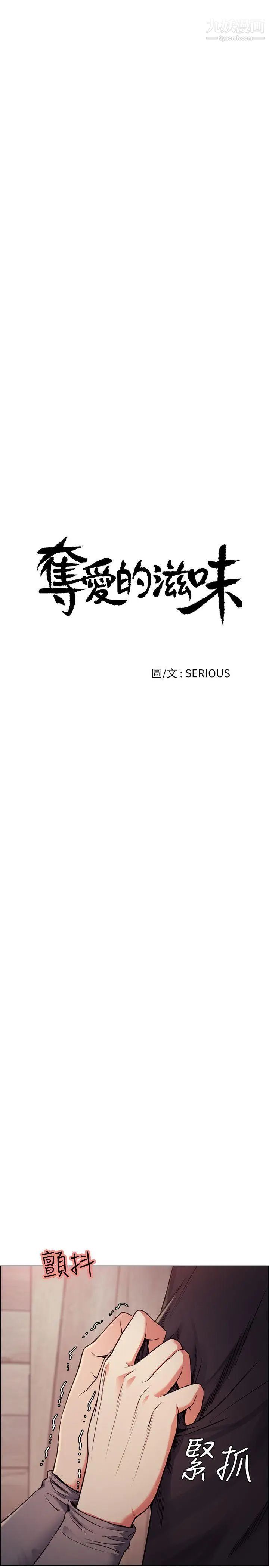 夺爱的滋味第48话-要是你想抱我…就不要犹豫