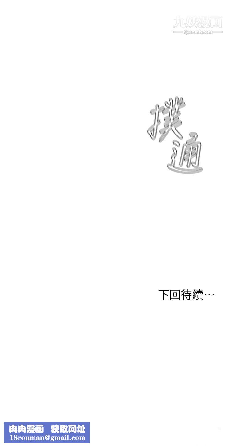 学弟,甘巴爹捏!第25话-把我当肉便器，干我