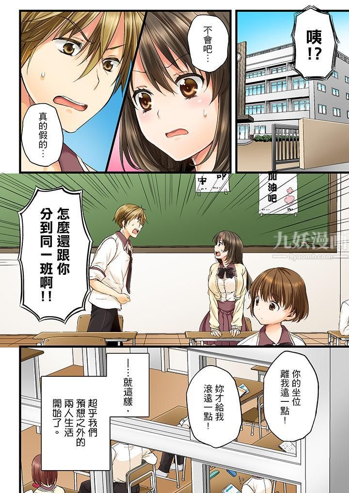 竟然被青梅竹馬弄到高潮第2話