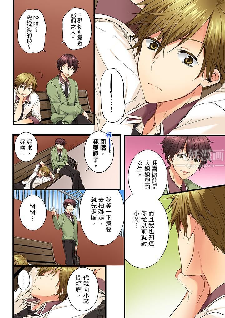 竟然被青梅竹馬弄到高潮第3話